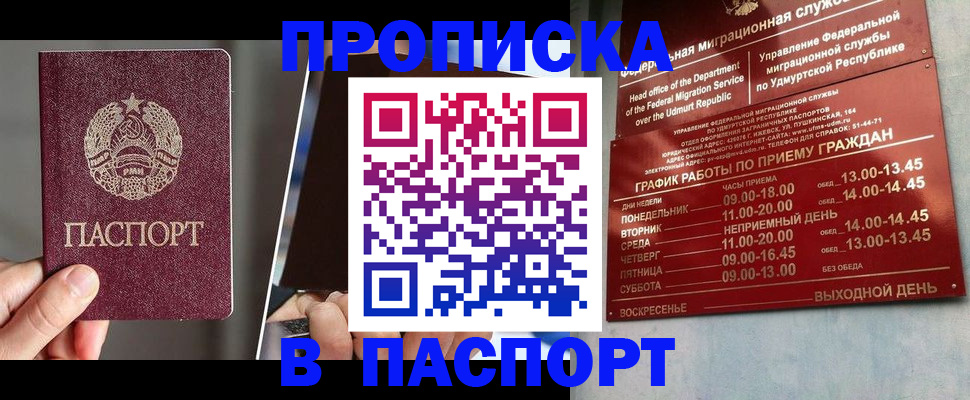 временная регистрация купить в Тихорецке