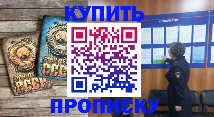прописка для школы в Тихорецке