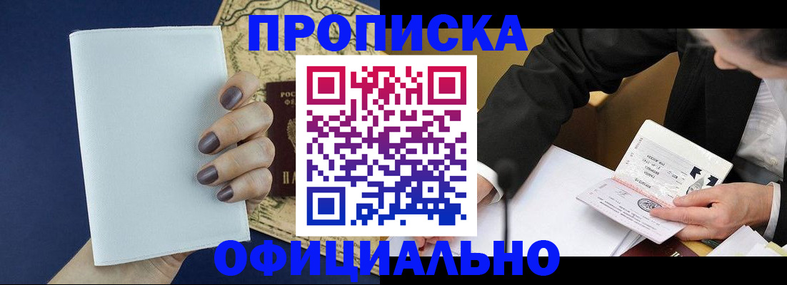 временная регистрация законно в Тихорецке