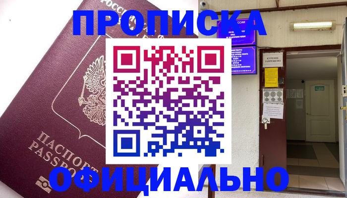 прописка для работы в Тихорецке